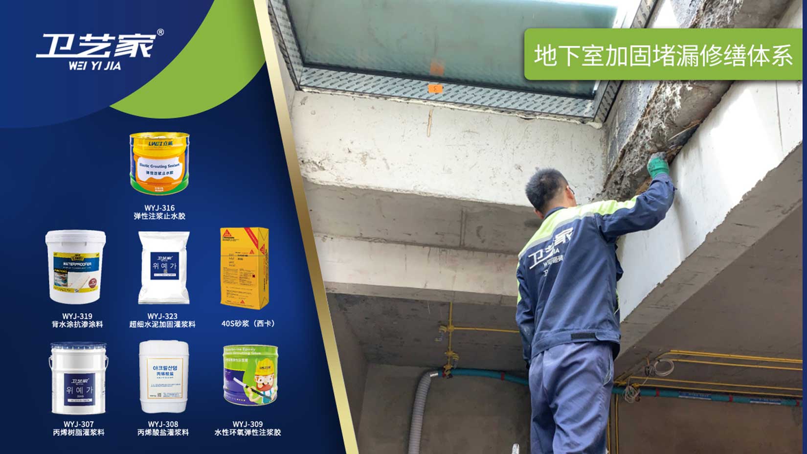 宁德地下室防水堵漏维修