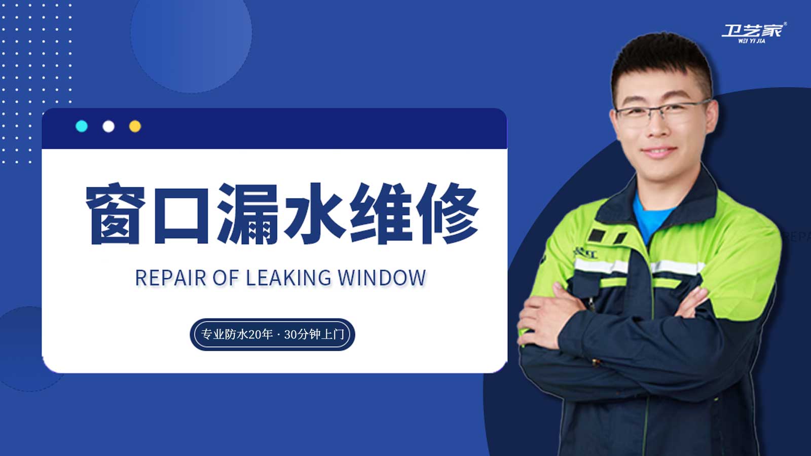 宁德窗口漏水维修