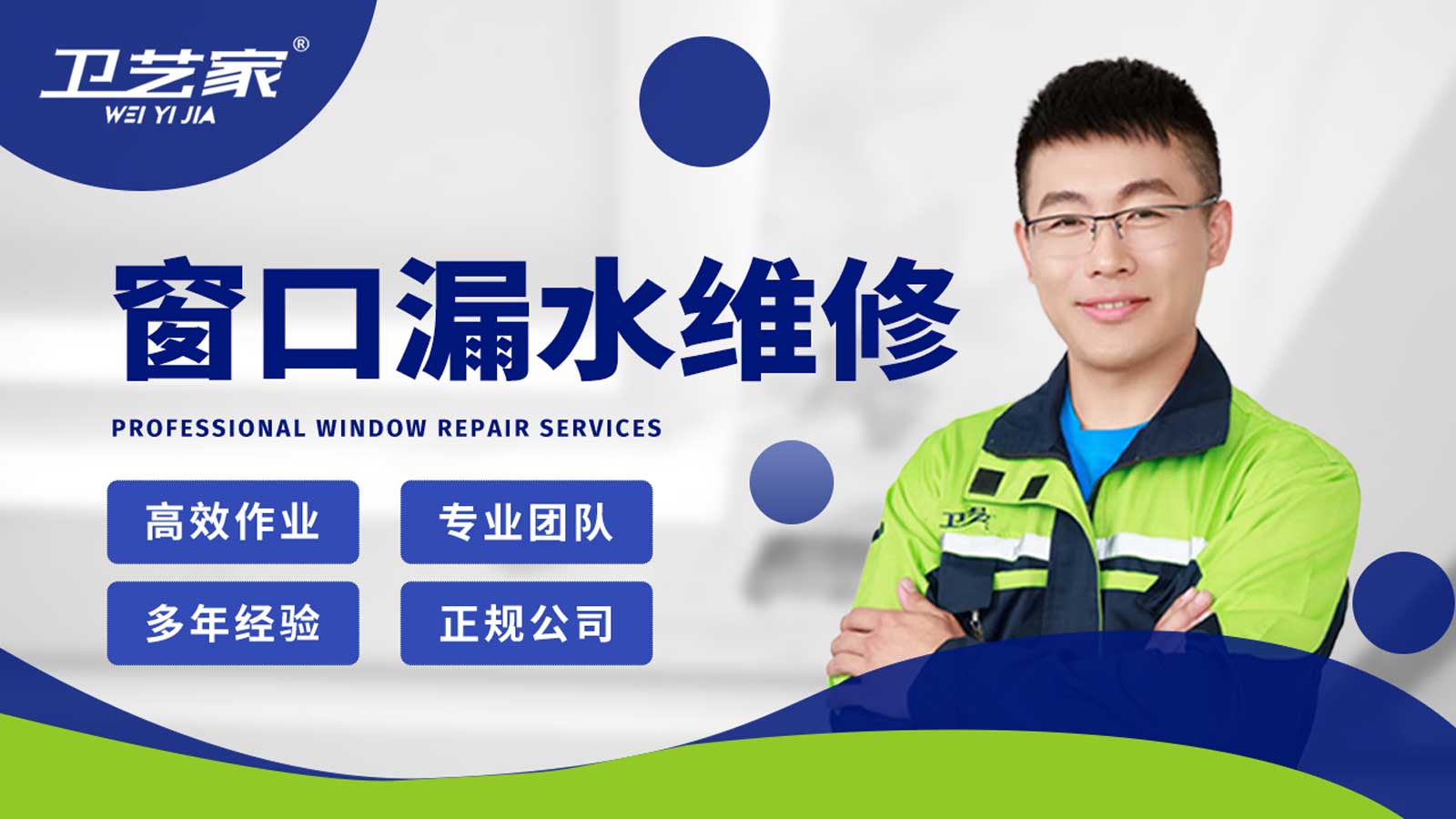 宁德窗口漏水渗水维修